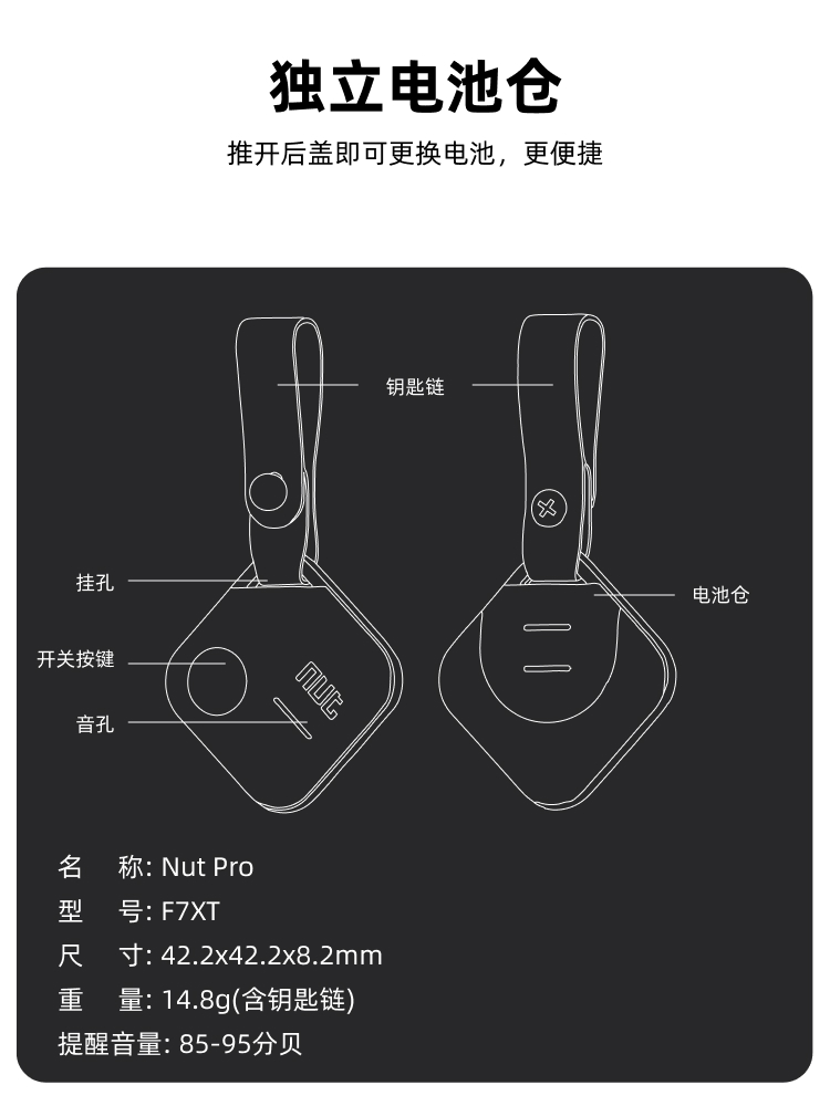 nut防丢神器智能防丢车钥匙定位器老人物品蓝牙防丢分离报警器 - 图3