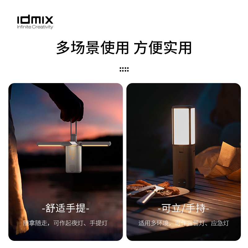 idmix露营灯防水户外野营灯帐篷灯充电宝8000毫安长续航LED氛围灯-图0