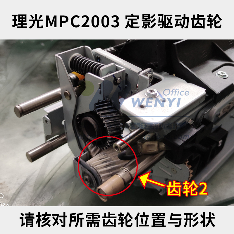 理光C2011 2003 C2503 3003 3503 4503 C5503 6003定影器驱动齿轮 - 图1