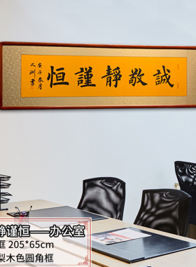 曾国藩五字诀诚敬静谨恒书法作品