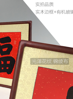福字书法作品斗方手写带镜有框画