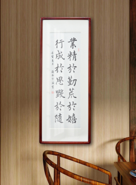 业精于勤荒于嬉手写字画竖幅楷书