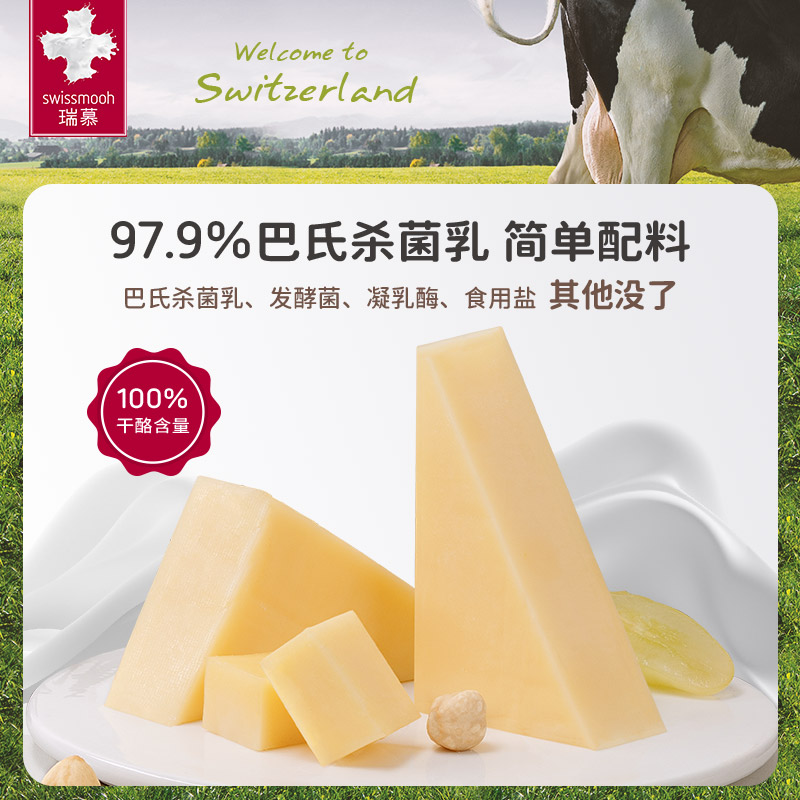 瑞慕瑞士进口高达奶酪块100g*3