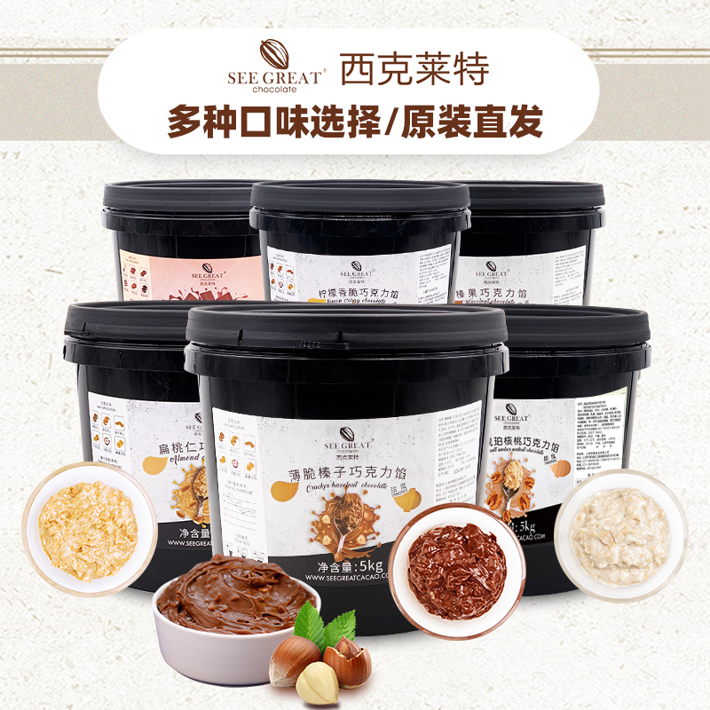 西克莱特巧克力馅薄脆榛子酱榛果扁桃仁蛋糕面包烘焙原料5kg桶装 - 图1