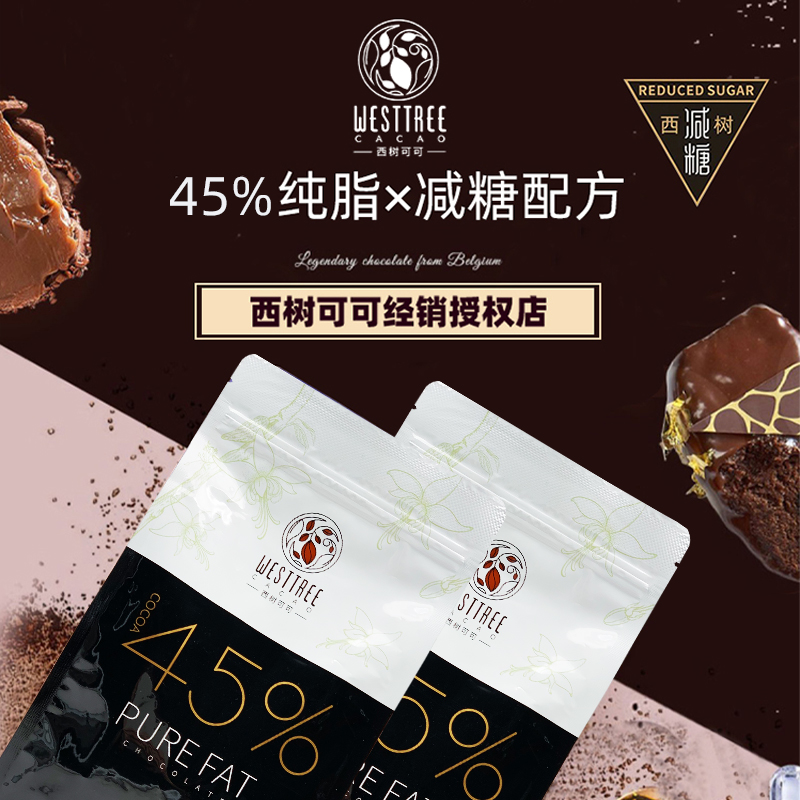 西树可可纯脂牛奶巧克力币45%可可脂纽扣型西点甜品烘焙商用1kg - 图0