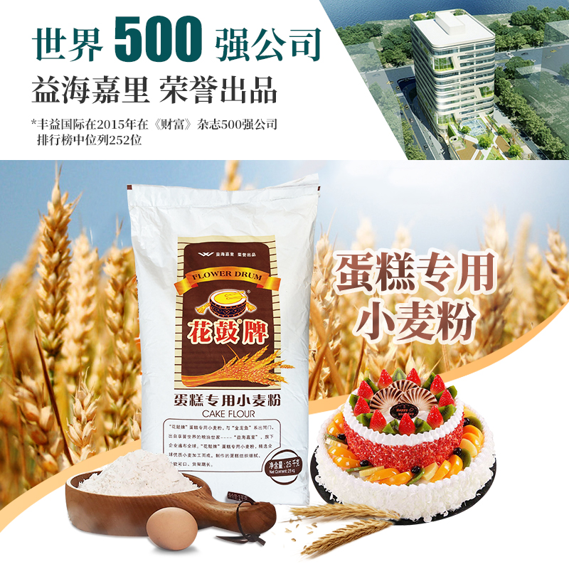 花鼓牌低筋蛋糕专用小麦粉/蛋糕粉低筋粉/糕点面粉25kg烘焙原料-图0