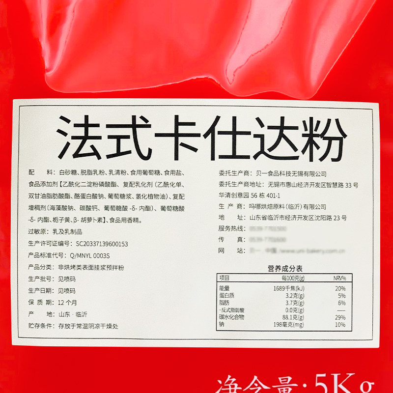 贝一法式卡仕达粉糕点馅预拌粉速溶吉士粉烘焙泡芙馅卡士达酱整箱 - 图3