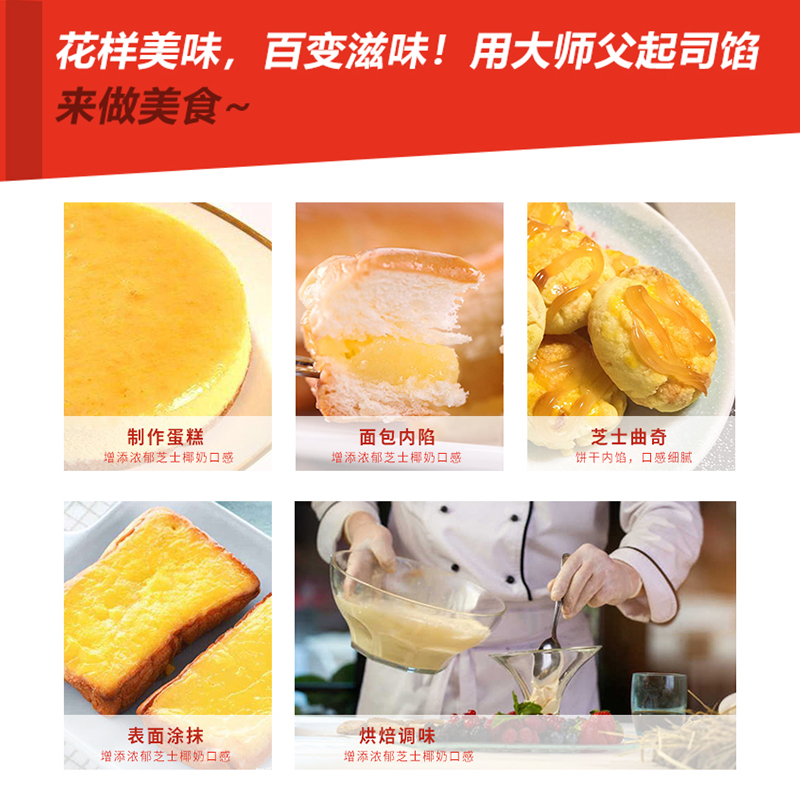 【原装正品】大师傅起司馅轻乳酪蛋糕原料奶酪风味大师父芝士馅-图1