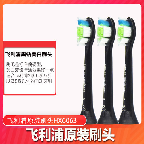 飞利浦电动声波牙刷头HX6063配HX9340 HX9350 HX9360 HX9370 6100 - 图1