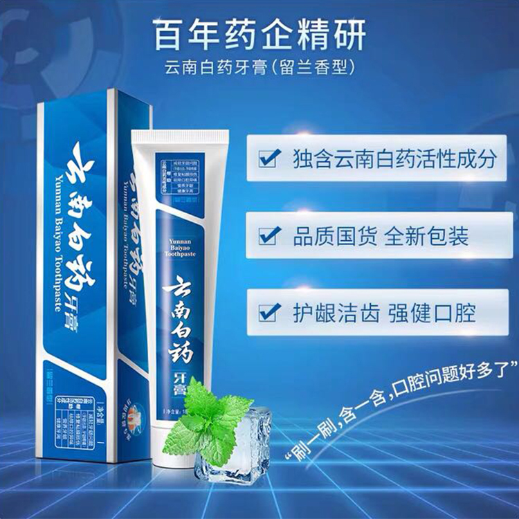 云南白药牙膏留兰薄荷益生菌益优冰柠口气清新洁齿护龈8支装 - 图0