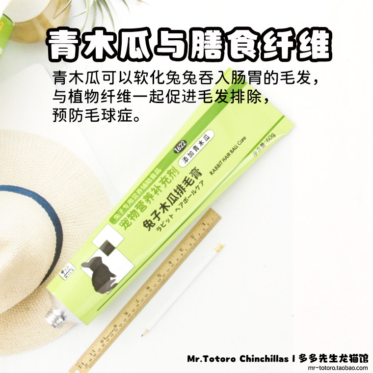 品高木瓜化毛排毛膏龙猫兔子掉毛多排出体内毛发促食欲防毛球症,淘宝优惠券,粉丝福利购,淘宝优惠卷