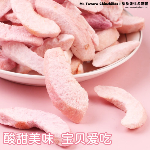 拍5发6^特级天然水蜜冻干桃子干龙猫兔子豚鼠宠物水果干零食20g - 图1