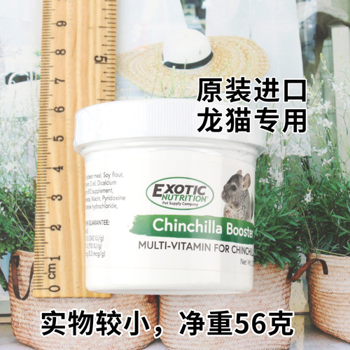 Exotic美国原装进口伊哥硕龙猫美毛少掉毛牙齿白补钙营养粉56克 - 图0
