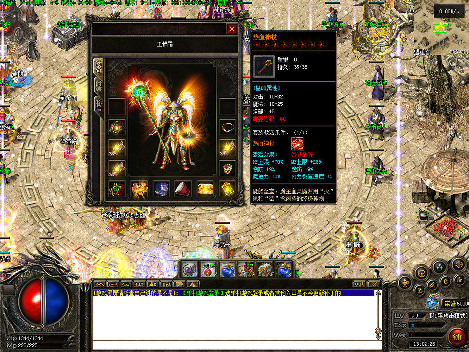 热血传奇单机版GEE176特色天羽雕纹复古三职业随机鉴定强化技能