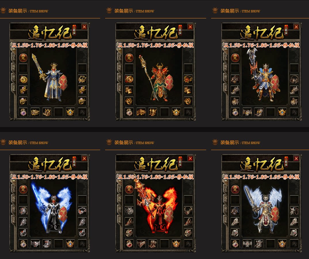 热血传奇单机版 GEE新追忆纪150-176-180-195-修仙版复古三职业