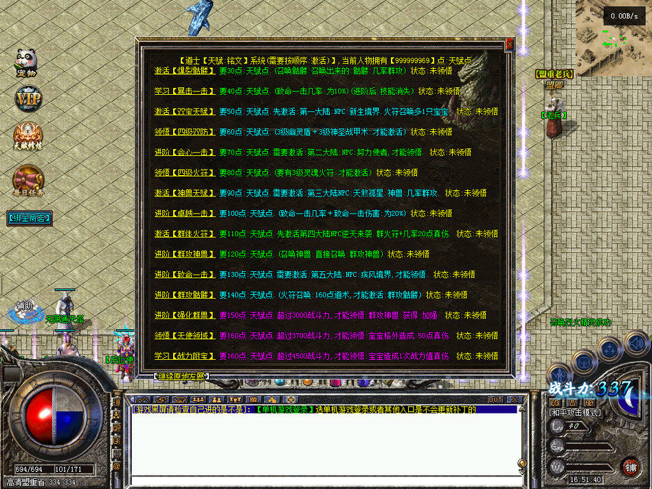 热血传奇单机版GEE176特色天赋铭文复古三职业吉品鉴定铭文洗练