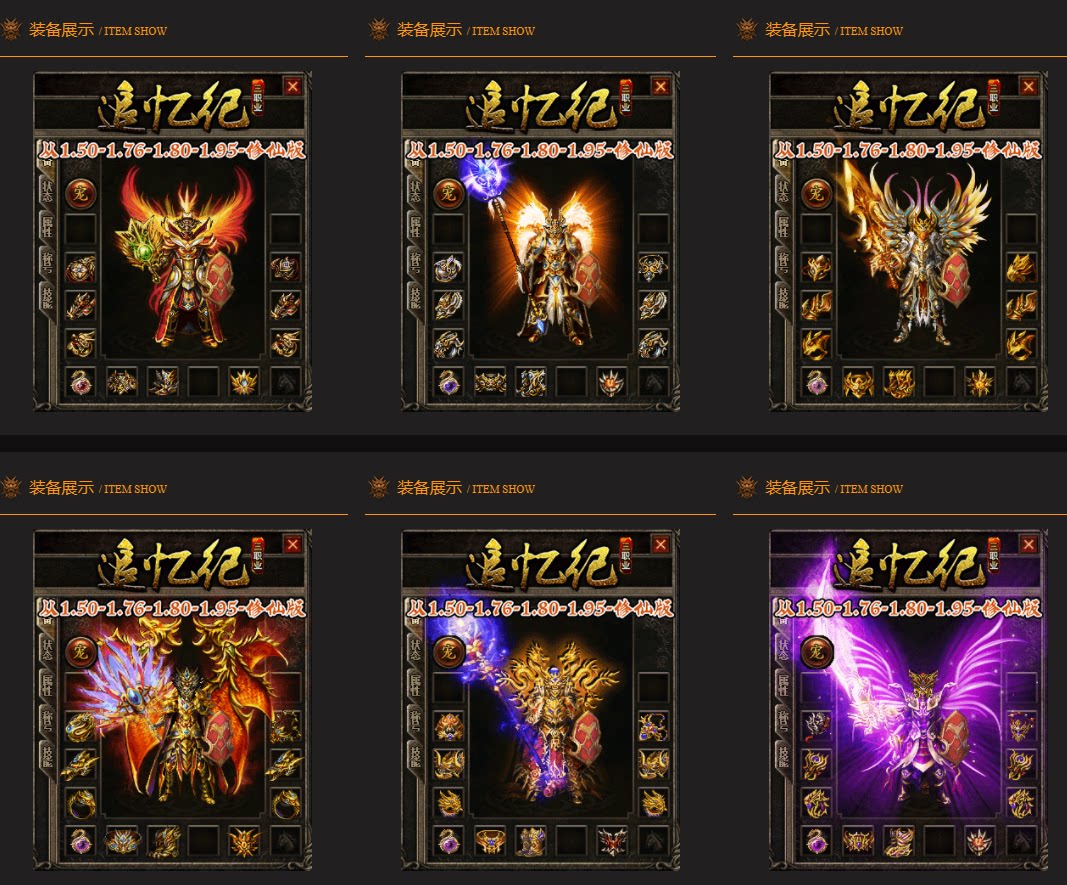 热血传奇单机版 GEE新追忆纪150-176-180-195-修仙版复古三职业