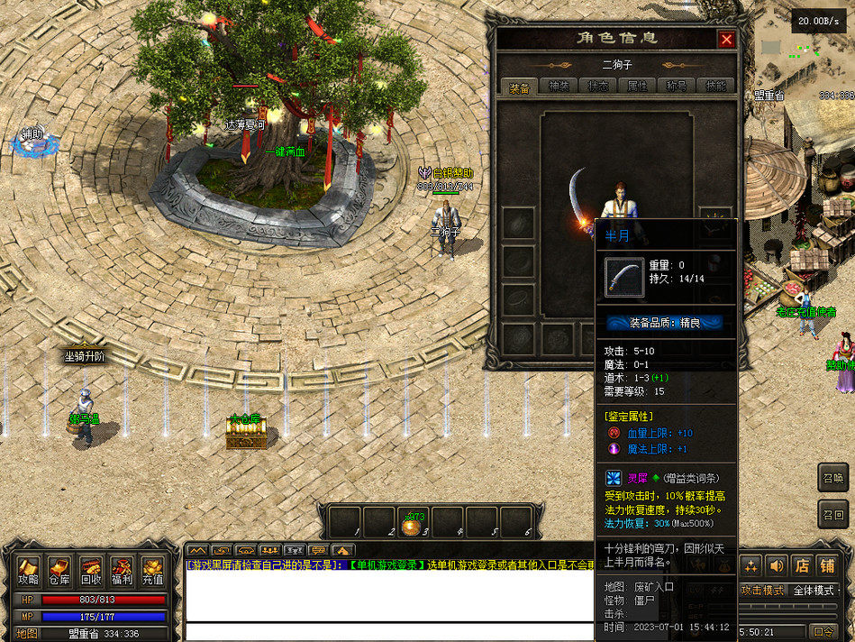 热血传奇单机版GEE176复古特色老庄大魔影三职业符石专属BUFF