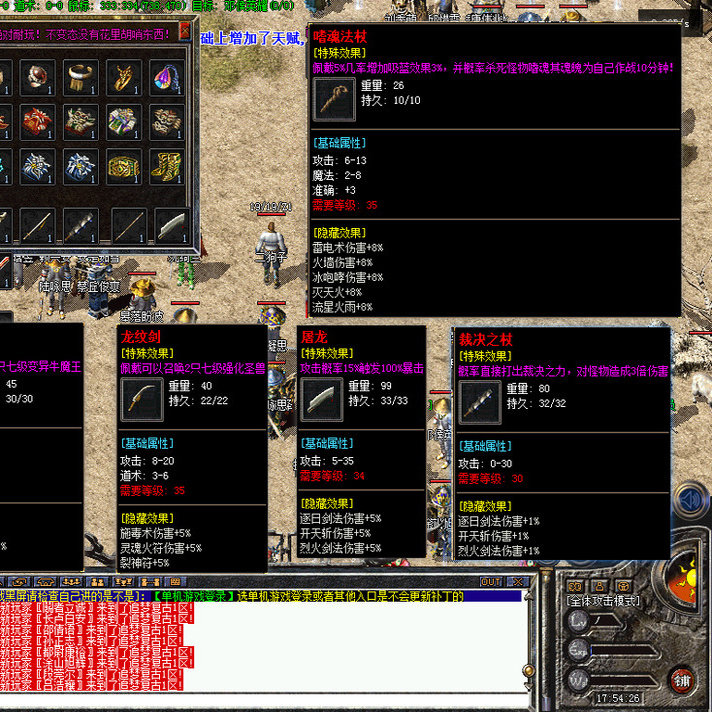 传奇sf热血传奇单机版GEE一梦复古金币三职业176特色小吉品+6五大陆