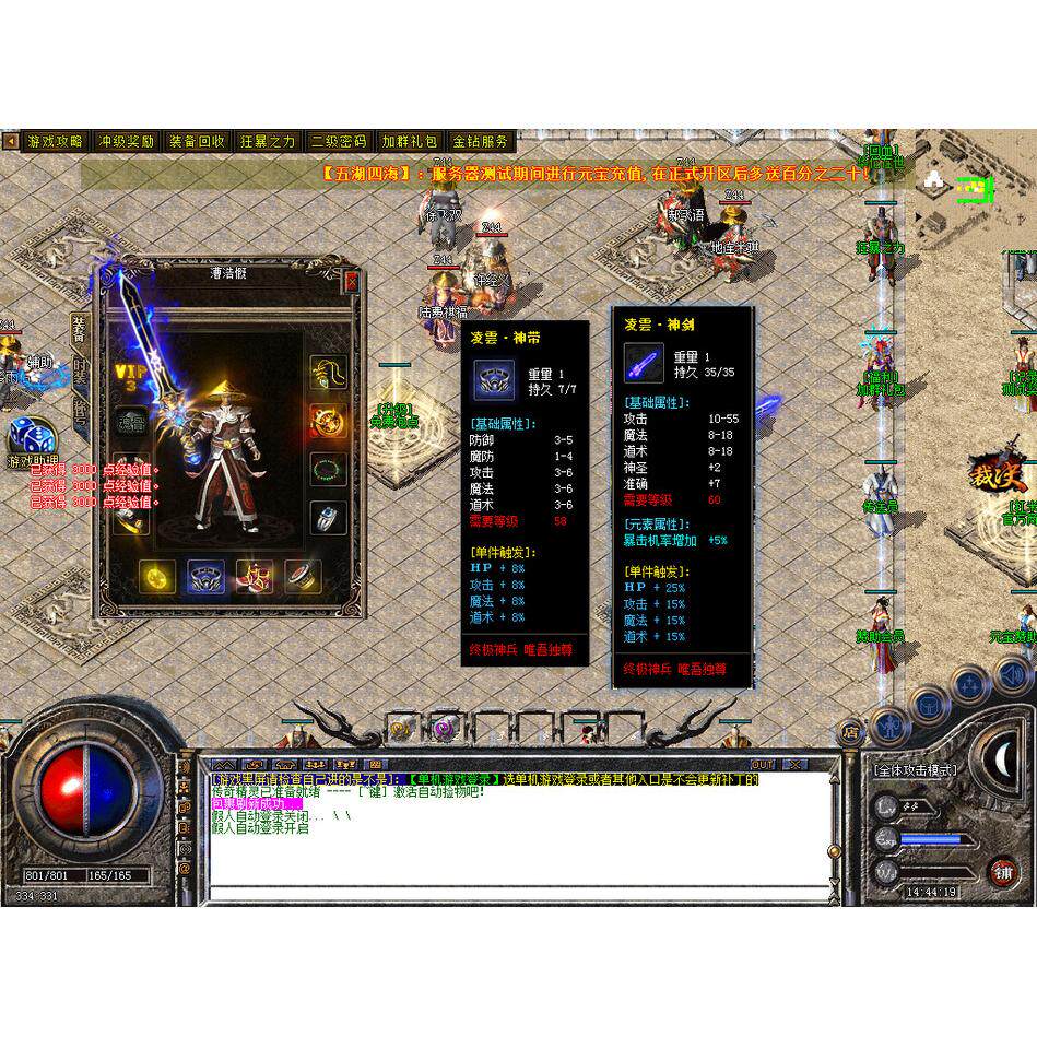 热血传奇单机版GOM180五湖四海战神小吉品+5三职业魂骨