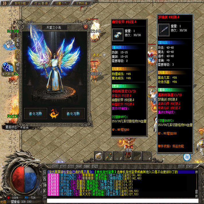 传奇sf热血传奇单机版GEE原始沉默复古三职业道士金甲骷髅装备四级技能