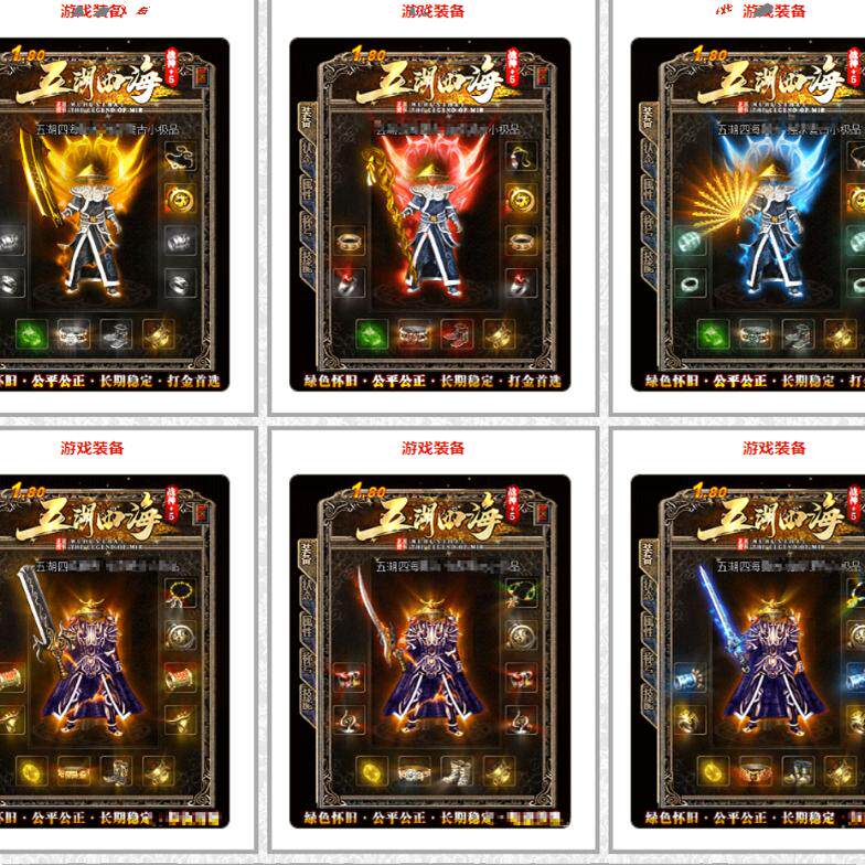 热血传奇单机版GOM180五湖四海战神小吉品+5三职业魂骨