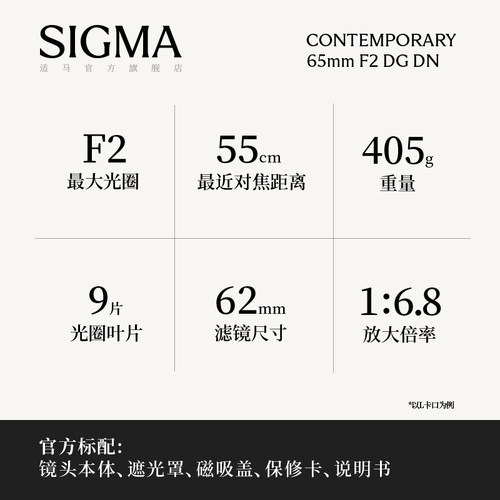 Sigma适马65mm F2 DG DN 全画幅定焦大光圈人像特写挂机微单镜头 - 图0