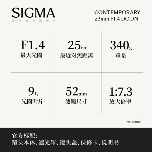 Sigma适马23mm F1.4 DC DN 半画幅大光圈人像定焦相机微单镜头 - 图0