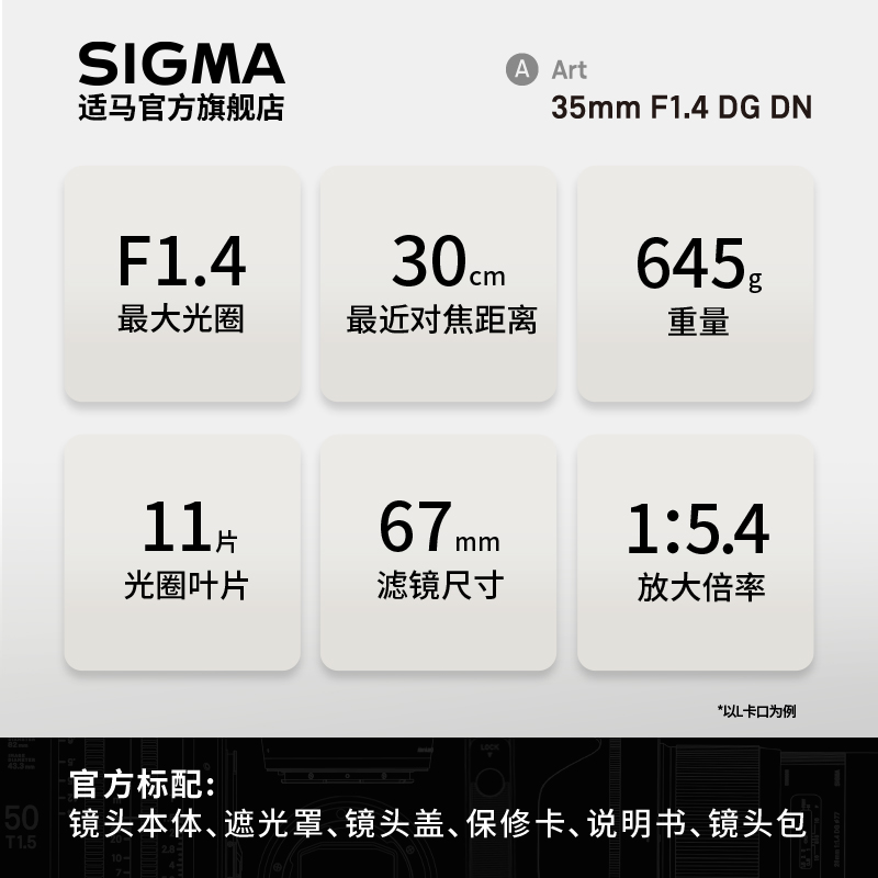 免息分期Sigma/适马35F1.4全幅定焦大光圈挂机微单镜头官方旗舰店-图1