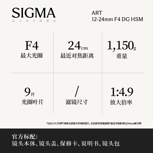 Sigma适马12-24mm F4 DG HSM 全幅超广角变焦风光建筑单反镜头 - 图0