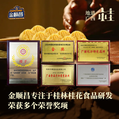 金顺昌桂林特产伴手礼桂花大礼包广西手工零食礼盒中式糕小吃送礼 - 图2