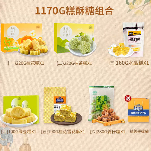 金顺昌桂林特产伴手礼桂花大礼包广西手工零食礼盒中式糕小吃送礼 - 图3