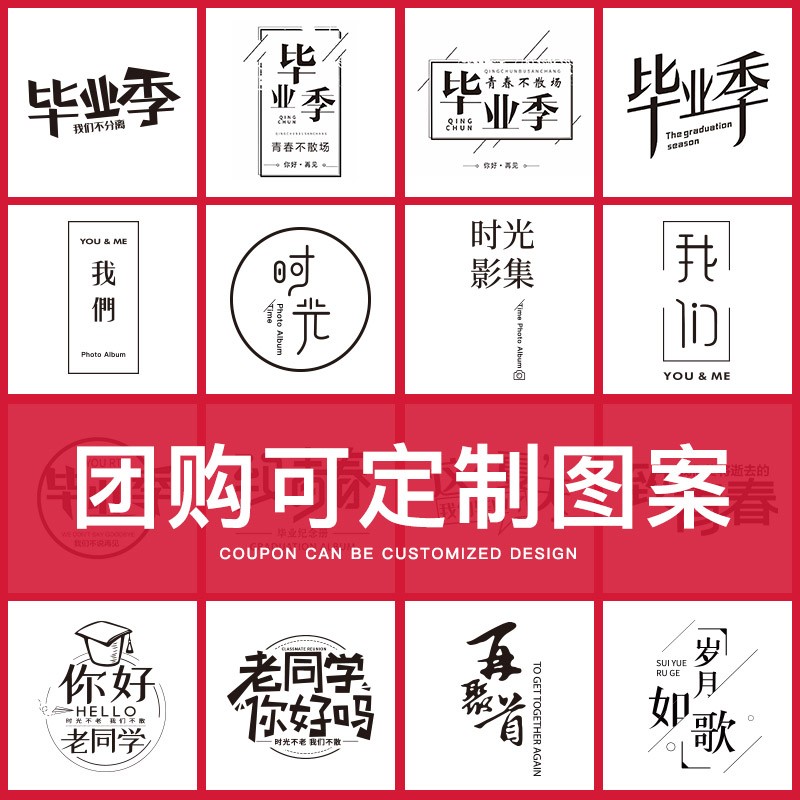 幼儿园毕业相册同学会纪念册定制小学儿童成长画册宝宝照片书制作 - 图2