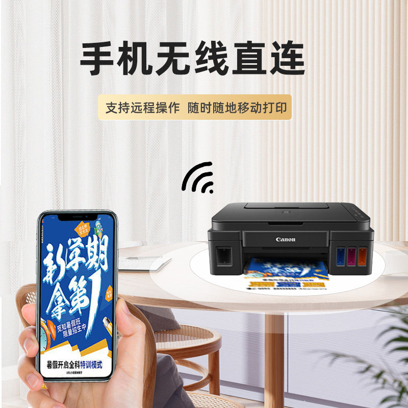  佳能国良嘉业喷墨多功能一体机