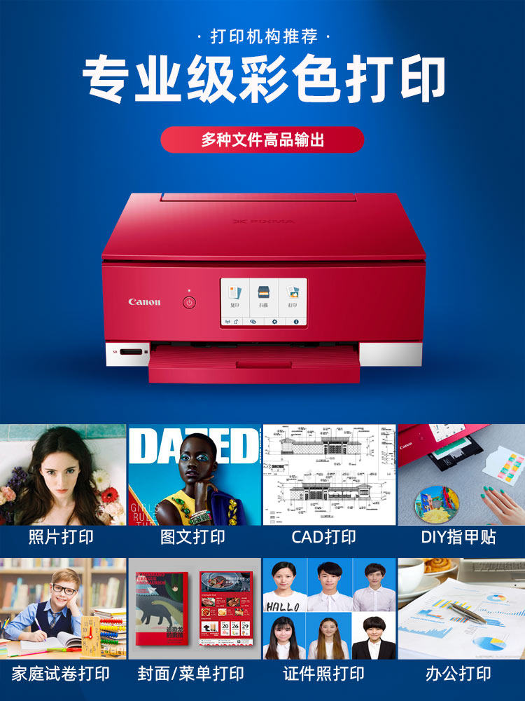 佳能ts8380六色家用小型彩色打印机 佳能国良嘉业喷墨多功能一体机