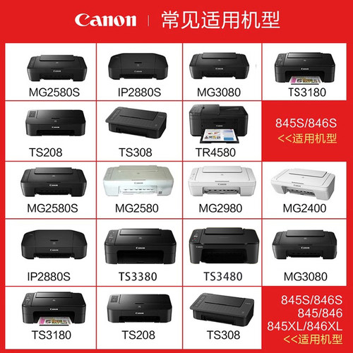 佳能原装墨盒PG845/846可加墨ts3380 ts3480 mg2580s pg845s黑色Cl846彩色ts3180 208 308 mg2400 3080 连喷 - 图1