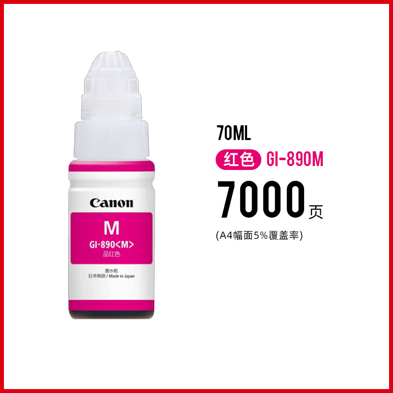 canon佳能GI-890原装墨水黑色彩色G1800/2800/3800/4810/1810/2810/3810/G3811/2812/2811/3812打印机墨盒 - 图3