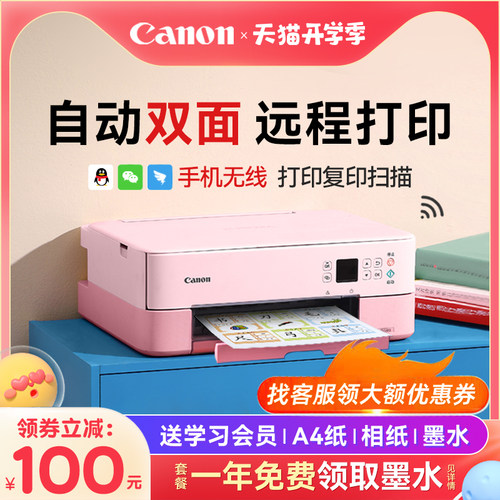 Canon佳能Ts5380t打印机家用小型a4自动双面学生家庭作业彩色复印一体机手机无线喷墨连供照片打印办公专用 - 图0