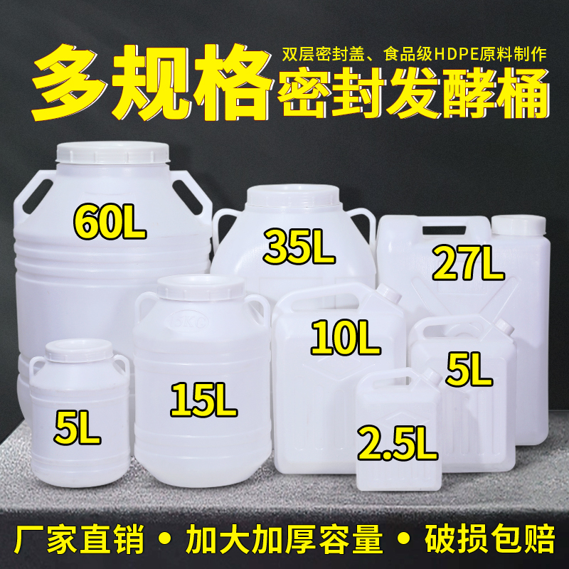 发酵桶塑料桶带盖酵素桶储水蜂蜜桶酿酒桶密封桶加厚化工桶大水桶 - 图0