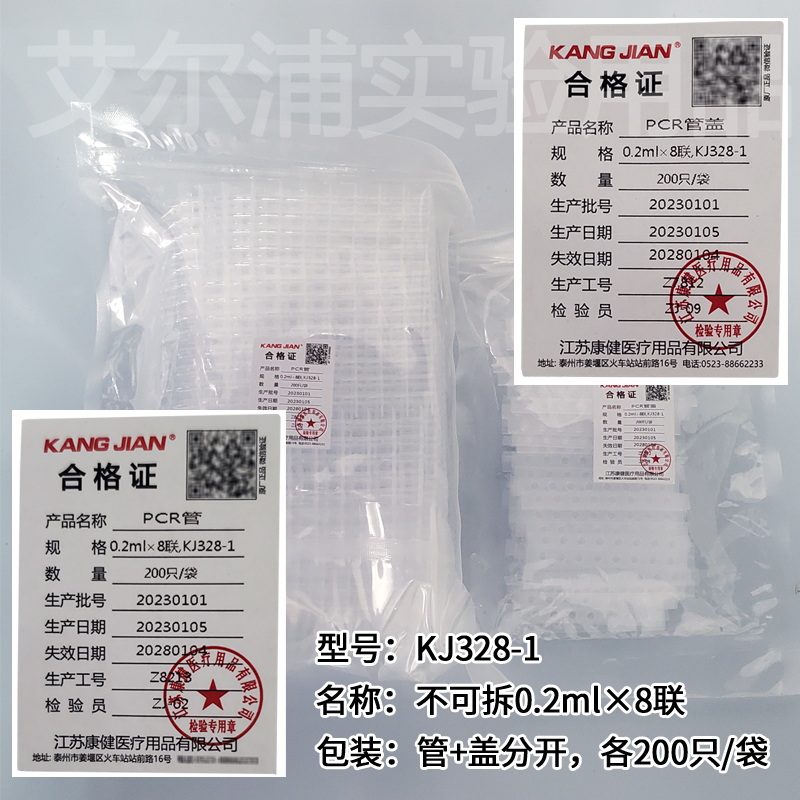 江苏康健PCR反应管8联管12联管0.1 0.2 0.5ml薄壁透明KJ328-1-图0