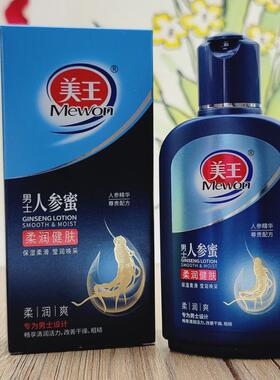 美王人参蜜身体乳液脸部面霜滋润护手霜补水保湿男士女生护肤正品