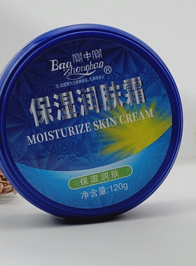 宝中宝保湿润肤霜正品护手足面霜