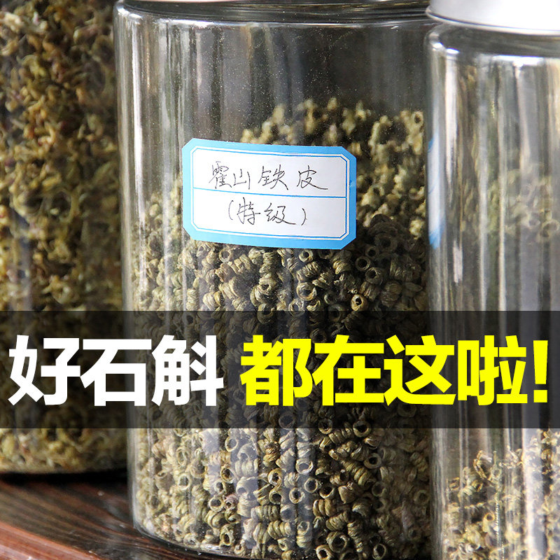  七宝堂保健品石斛/枫斗