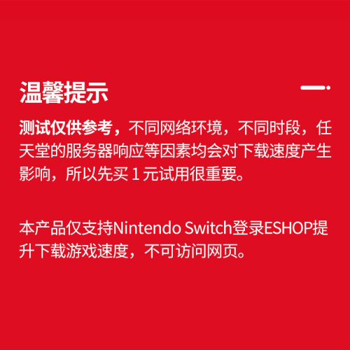 Switch加速器Ns下载加速不限时极速50M24h闪电发货