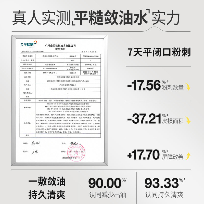 羽素化妆水/爽肤水