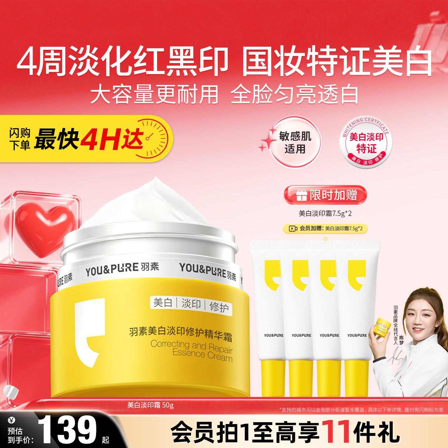 【520礼物】羽素美白淡印修护精华霜祛红黑痘印控油焕亮保湿霜