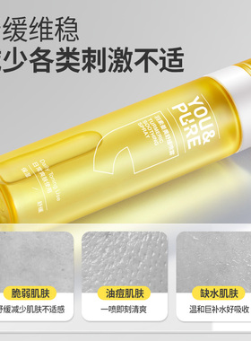 YOU&PURE/羽素保湿舒缓喷雾