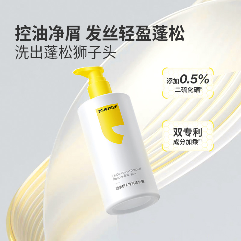 羽素净屑蓬松洗发露护发