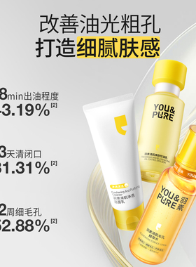 羽素闭口水3.0净痘收毛孔套组