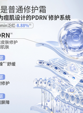 速褪红少油光强韧肌肤屏障
